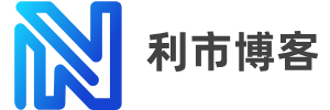 利市博客网：互联网金融知识的大航海时代