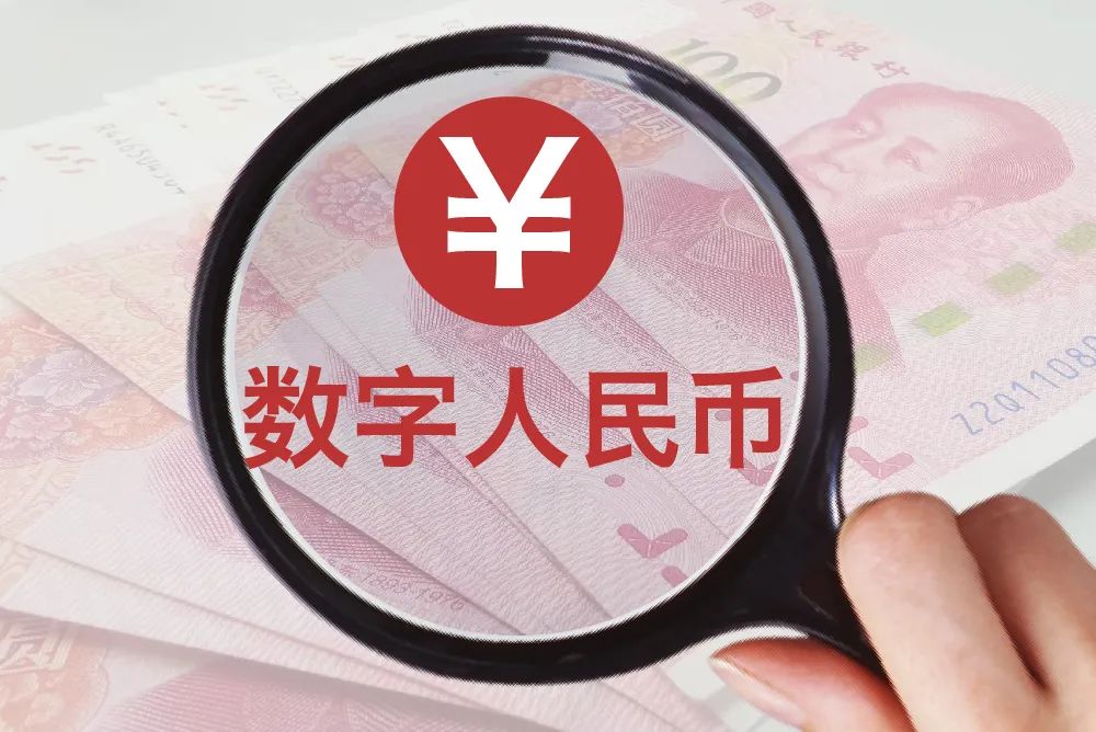 数字人民币：中国金融数字化转型的核心引擎