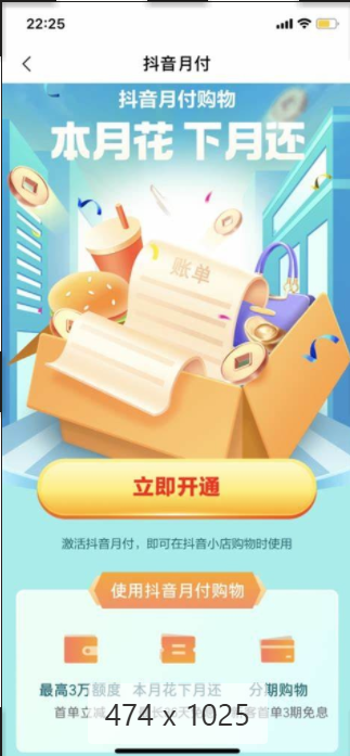 抖音月付如何套出来?2025年商家都用这几个方法操作.