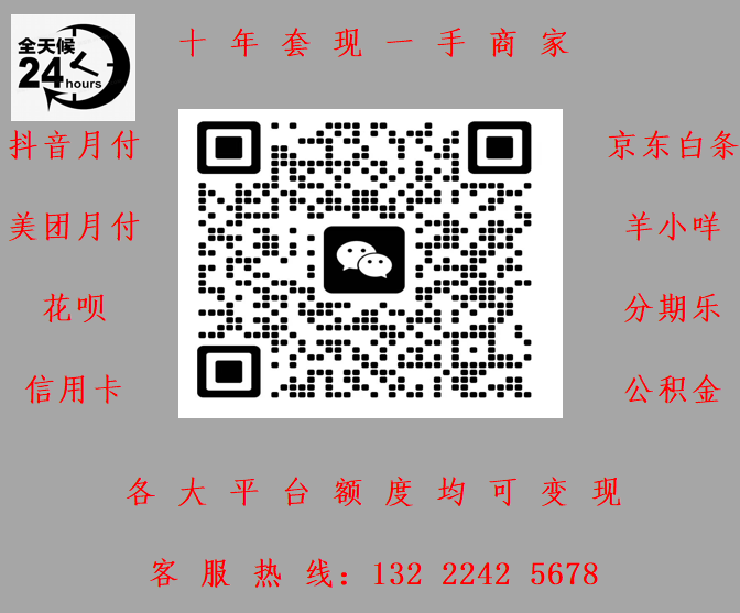 微信分付如何套现？几种方法教你轻松变现