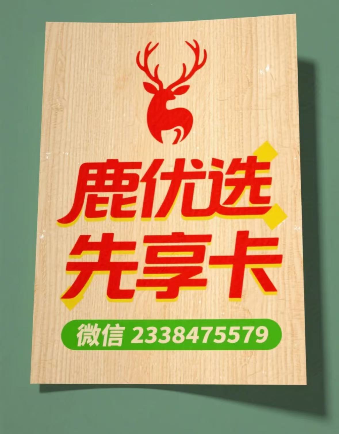 鹿优选额度怎么套出来,回收商家秒到步骤