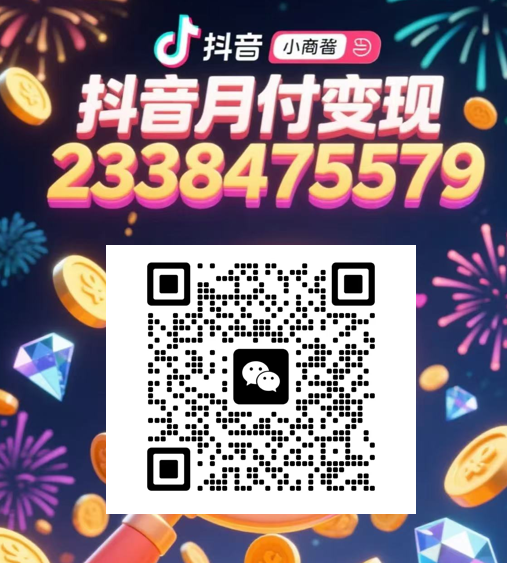 抖音月付怎么套现？规范行为，谨防受骗