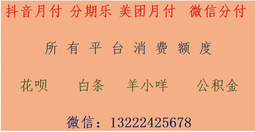 抖音月付额度如何套现？轻松变现新手攻略