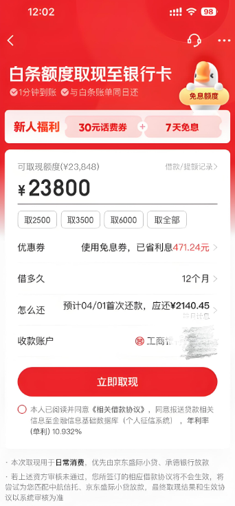 京东白条怎么套现?2025年白条取现步骤我总结了这15点(合法功能解析、省钱妙招)