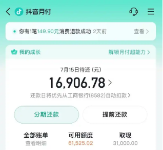 抖音月付额度16种方法，轻松玩转余额管理