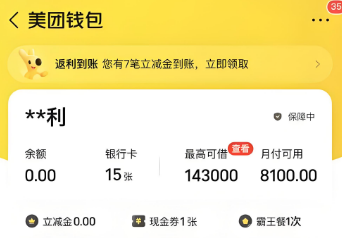 美团月付怎么用？2025年手把手教你轻松玩转美团