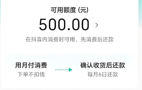 2025年千万别开通抖音月付！开通抖音月付前你需要知道的事情