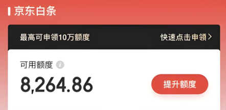 京东白条怎么使用?2025年最新京东白条使用教程助你一键享受信用支付