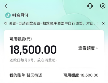 抖音月付怎么提升额度？2025年最新涨额度的攻略和最快办法