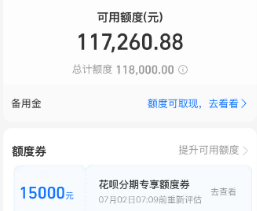 花呗额度怎么提现到银行卡里？教你一招，安全不违规的好办法！ 