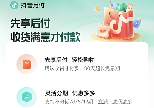 2025年最新抖音月付怎么用？15种办法有效教你秒懂，赶紧收藏！
