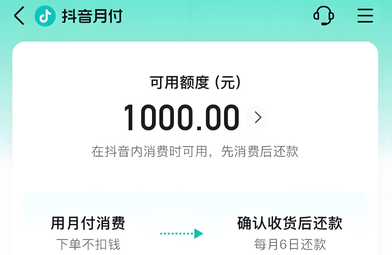 2025年最新抖音月付额度怎么用？16种操作方法和商家让你事半功倍！
