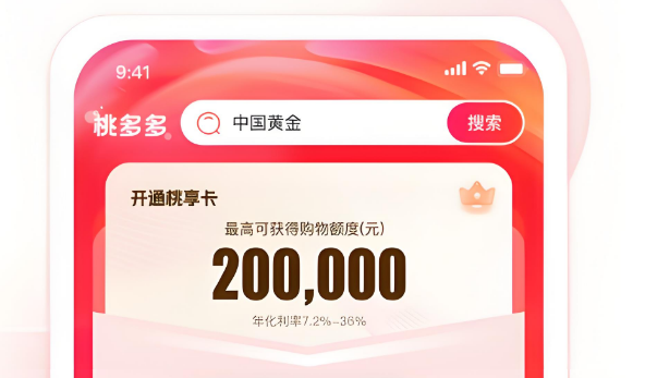 桃多多额度使用全解析，2025年最新提升额度限制规则、风险套路及真实案例曝光