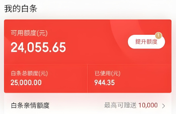 京东白条额度如何使用？揭秘15个白条额度的最佳操作方法
