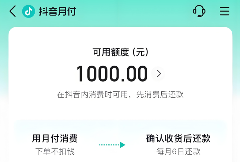 抖音月付额度怎么用？2025年最新15种办法有效教你