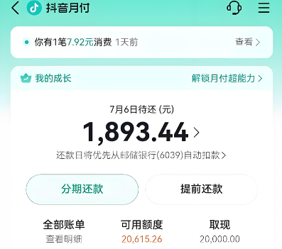 抖音月付使用全攻略？2025年揭秘十三步教你安全使用，附避坑指南