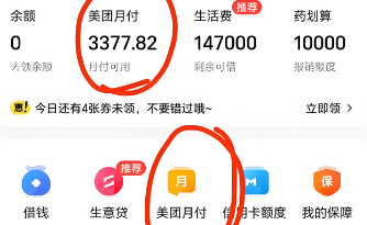 美团月付怎么使用?2025年最新19个方法教你额度完美使用