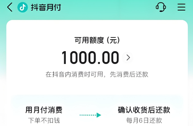 抖音月付怎么提现？2025年最新十六种学会最快使用抖音月付的方法