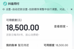 抖音月付的钱怎么提出来？2025年抖音短视频月付自己套现的方法