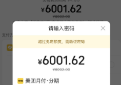 详细阅读:美团月付怎么自己使用?2025年最新7个实用方法详解 美团月付怎么自己使用?2025年最新7个实用方法详解