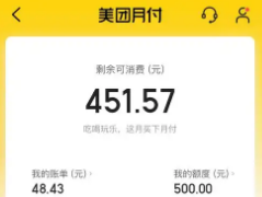 详细阅读:2025年美团月付如何使用?全流程揭秘,轻松变现不踩坑 2025年美团月付如何使用?全流程揭秘,轻松变现不踩坑