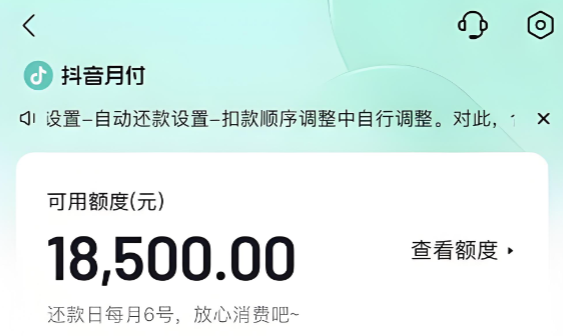 抖音月付怎么开通？抖音月付简单使用的十五种方式