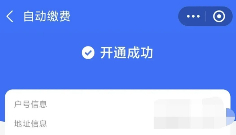支付宝水费自动续费上线！