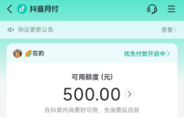 抖音月付使用秒到账？揭秘背后的真相风险