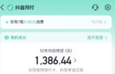抖音月付额度提升方法是什么呢？抖音月付实用技巧 
