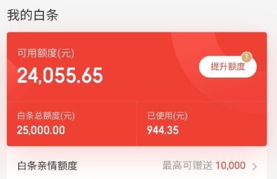 京东白条有额度怎么使用?最新十四大可靠方法教你应急操作