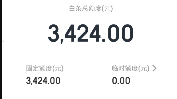 京东白条消费额度怎么用？最新新手必看，灵活啊安全操作全攻略