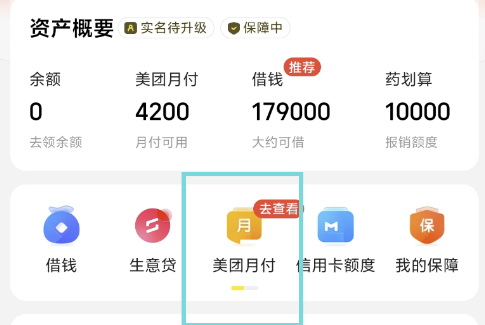 2026年开通美团月付的方法指南 