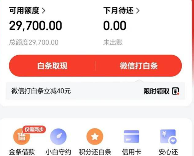 京东白条付费额度取现什么意思？2026年最新京东付费额度套出最简单方法全解析