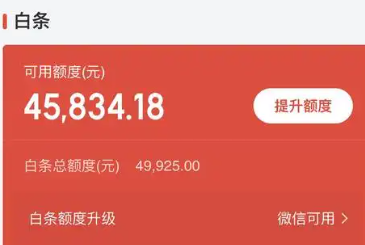 京东白条的钱怎么使用？提现到微信、到银行卡的步骤文