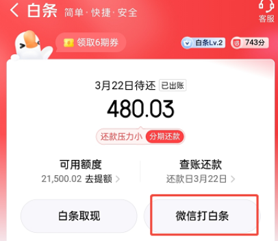 请问京东白条怎么把钱弄出来？2026年最新把钱弄到银行卡及微信过程