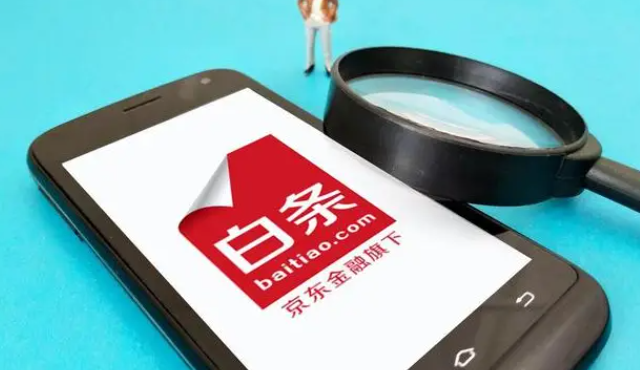 京东白条最高额度是多少？如何操作才能够提出来呢？