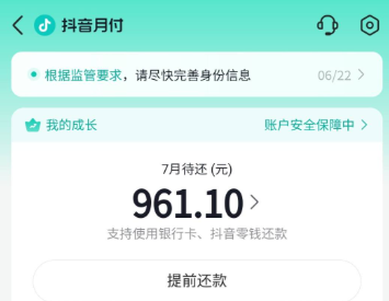 抖音月付怎么用？2026年最新抖音月付操作秒回商家