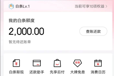 京东白条套取现金最佳方法详解，2026年这些最新方法就能轻松实现资金周转
