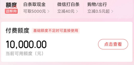 详细阅读:2026年京东白条提现大揭秘:六种高效变现方式,你不可不知! 2026年京东白条提现大揭秘:六种高效变现方式,你不可不知!