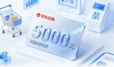 京东白条兑现：商家12种方法助力快速操作