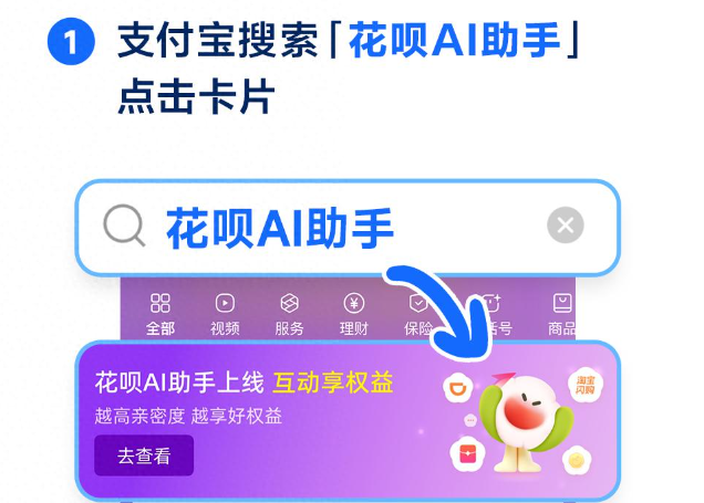 花呗AI助手来了，互动得“亲密度”解锁惊喜权益