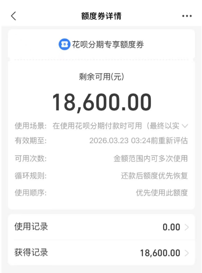 花呗额度券是什么意思?用了在哪里还款? 