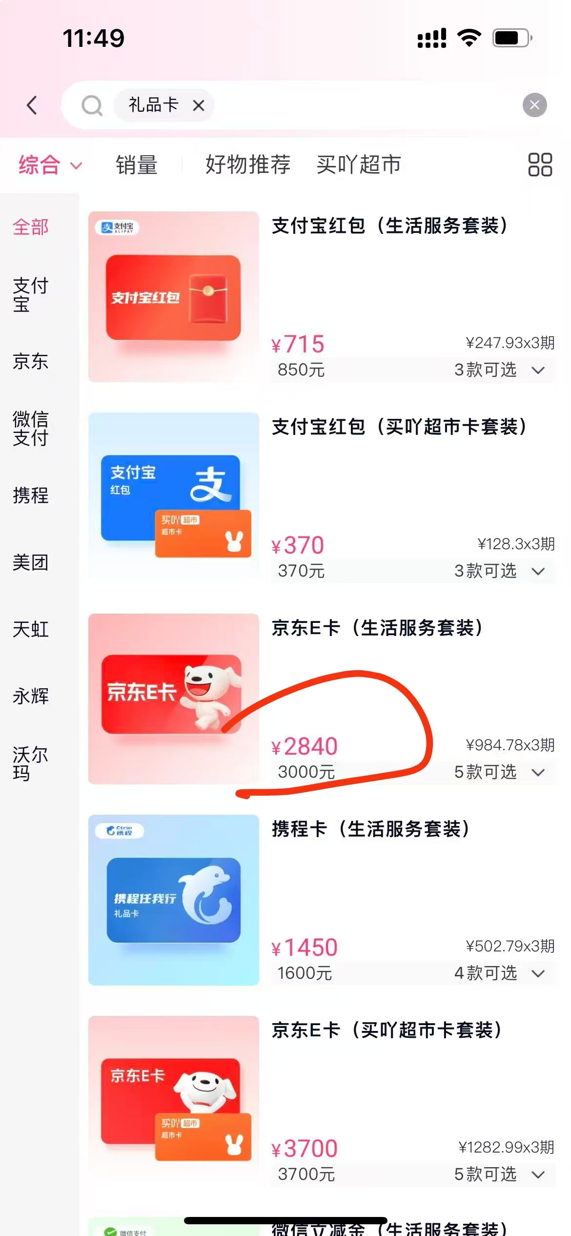 分期乐购物额度可以直接买卡券出售吗？全面解析与实用建议