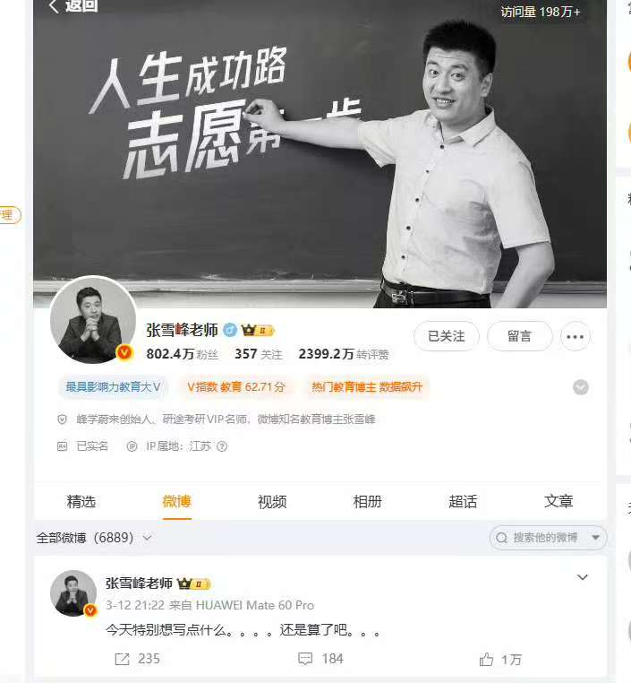 张雪峰心脏骤停：苏州医院紧急抢救，粉丝的心情如 roller coaster