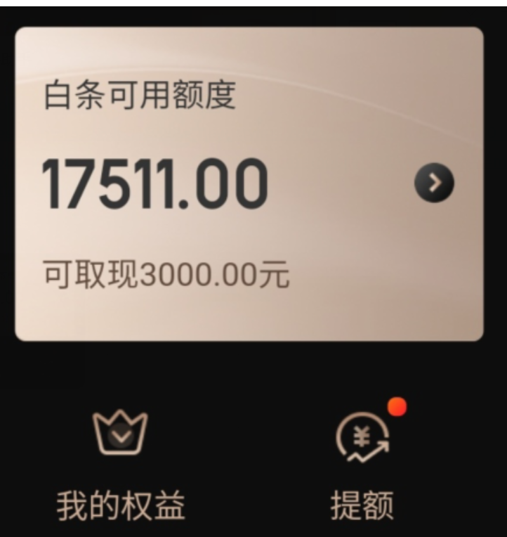  京东白条基础额度扫码使用教程：让你的购物体验更方便！