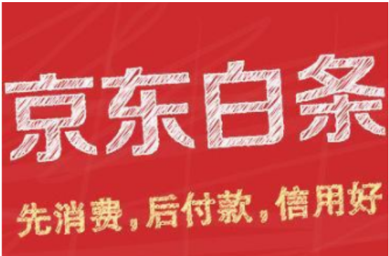  京东白条临时额度：如何高效提现的最新指南