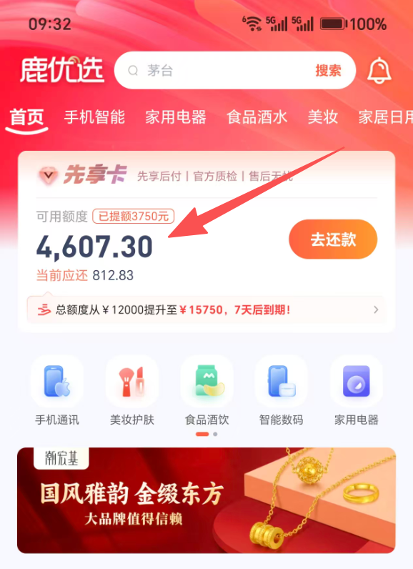 鹿优选先享卡取现攻略：推荐可靠回收平台及操作流程详解