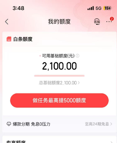 京东白条额度显示不支持使用的破解方法探讨1