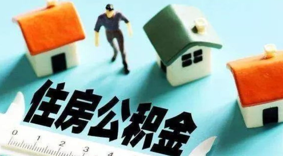  苏州公积金提取全攻略：资料准备与操作步骤详解