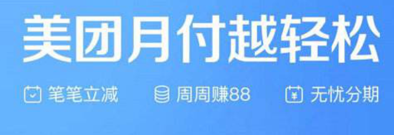 掌握美团月付取现秘籍，资金周转不求人